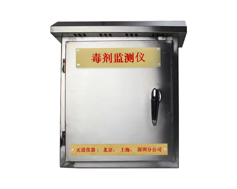 防化核生化毒劑監測儀