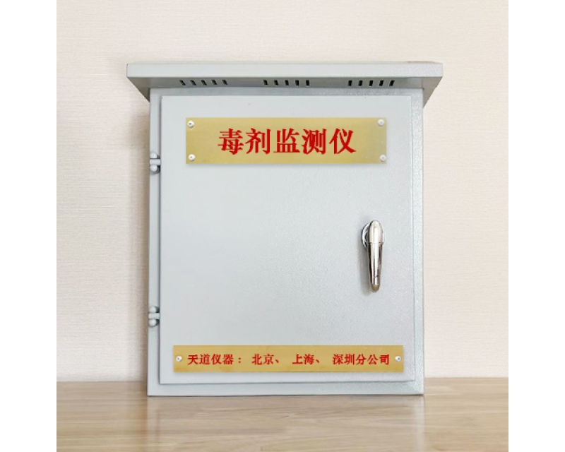毒劑監(jiān)測(cè)儀
